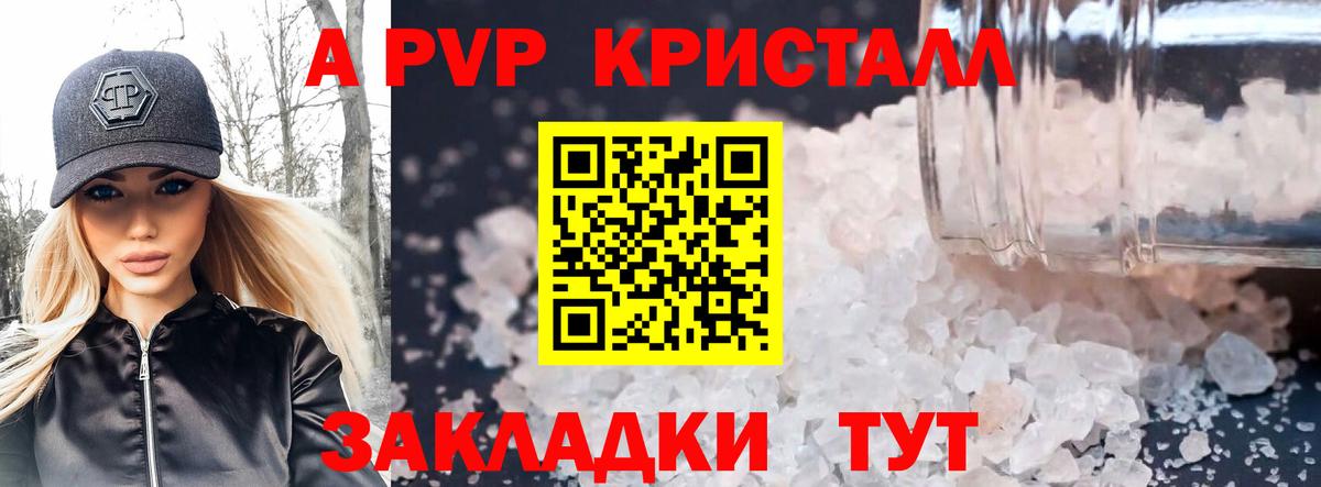 А ПВП СК  Альфа ПВП кристаллы  Кировск  Alfa_PVP Crystall  Вход с VPN 