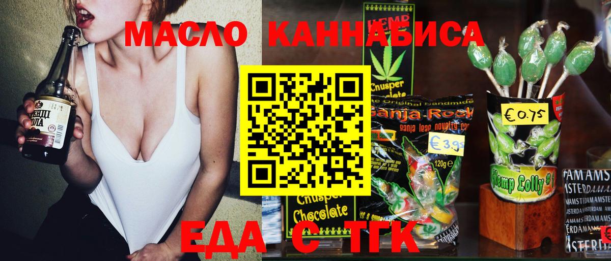 Кировск  Еда ТГК конопля  Вход с VPN 