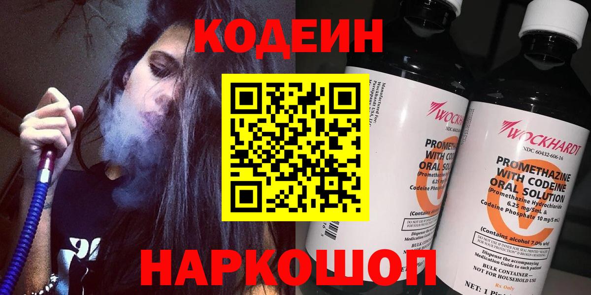 Кодеиновый сироп Lean Purple Drank Кировск