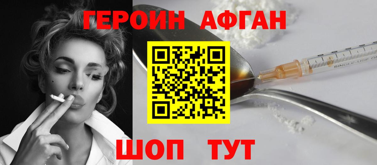 ГЕРОИН Афган Кировск