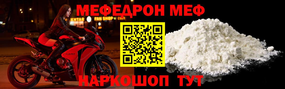 Меф мяу мяу Кировск